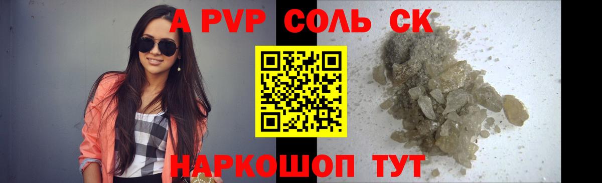 Железноводск  Альфа ПВП Crystall  Альфа ПВП  Вход с VPN  Alfa_PVP мука  A PVP Соль 