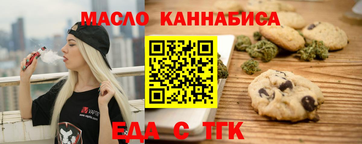 Железноводск  Еда ТГК конопля  Вход с VPN 