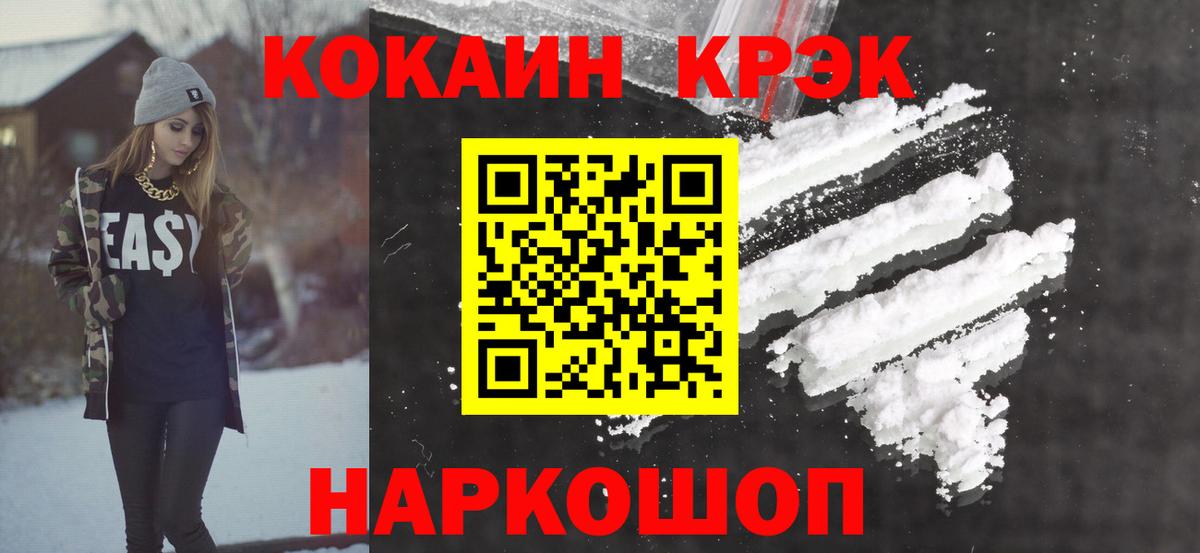 COCAIN Боливия  КОКАИН Перу  Cocaine  где найти наркотики  Железноводск  Вход с VPN 