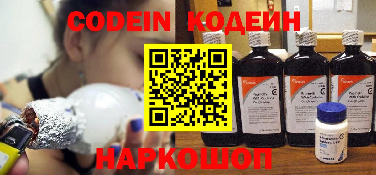 Железноводск  Кодеиновый сироп Lean напиток Lean (лин)  Вход с VPN 