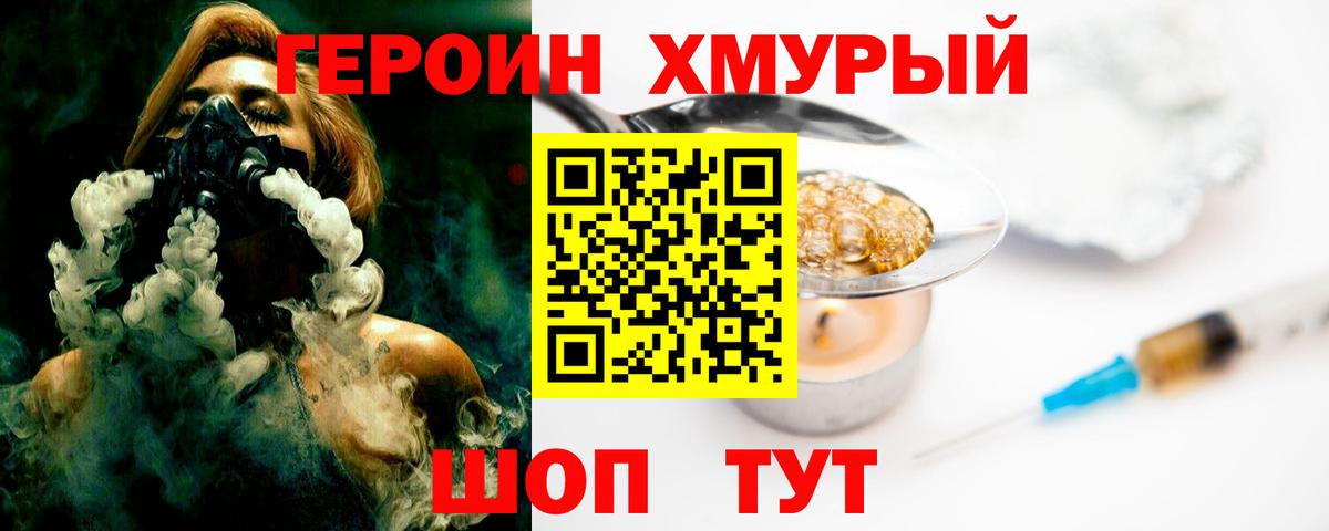 Героин афганец  Вход с VPN  Железноводск 