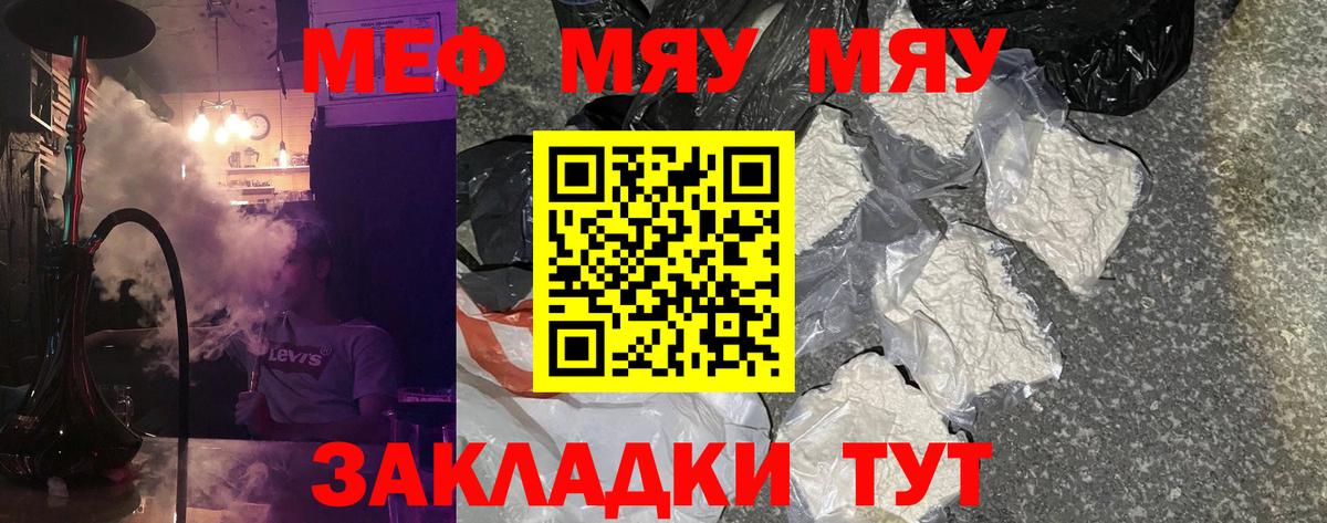 МЕФ  Мефедрон мука  Мефедрон  Вход с VPN  Железноводск  Мефедрон 4 MMC 