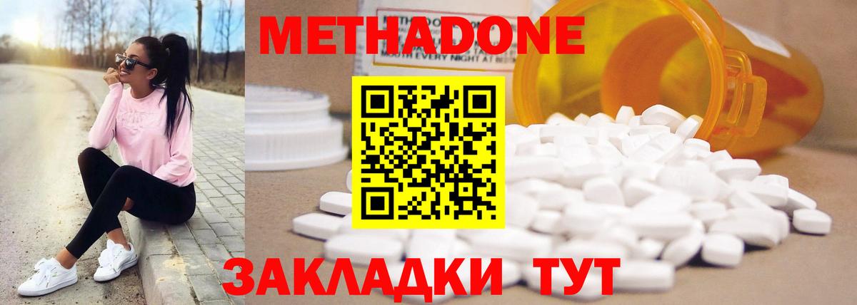 МЕТАДОН кристалл Железноводск
